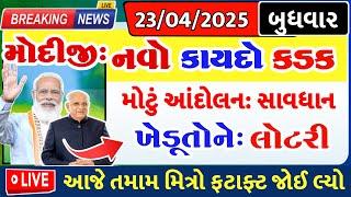 ખેડૂતો માટે 14 મોટા સમાચાર = khedut duniya | commodity Trend / khedut | ikhedut ન્યૂઝ / યોજના