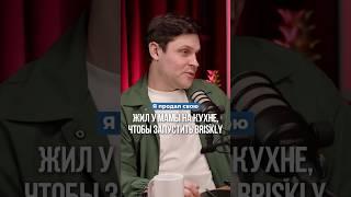 Риски, жертвы и кухня у мамы #бизнесснуля #бизнес #стартап #инвестиции