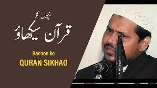 Bachon ko Quran Sikhao || Shaikh Syed Wajid Hasan Madani || Masjid-e-IbadUrRahman