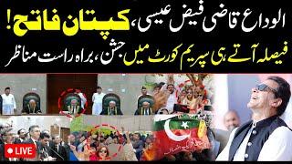 Celebration In Supreme Court After Big Decision In Reserved Seats | Qazi Faez Isa | Sajid Gondal