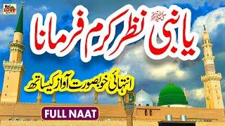 Ey Hasnain Ke Nana | Lyrics Urdu | Memoona Yousaf | New Naat Sharif | i Love islam