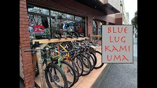 Blue Lug Bikeshop - Kamiuma Branch/Tokyo - Very Detailed Tour