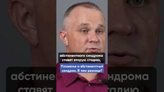 ВТОРАЯ СТАДИЯ АЛКОГОЛИЗМА. КОГДА НАСТУПАЕТ? #василийшуров #психиатр