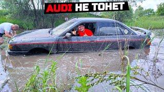 Утопили AUDI QUATTRO на бездорожье!