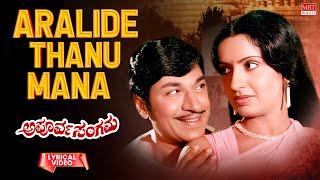 Aralide Thanu Mana - Lyrical | Apoorva Sangama | Rajkumar, Shankar Nag,Ambika | Kannada Old  Song