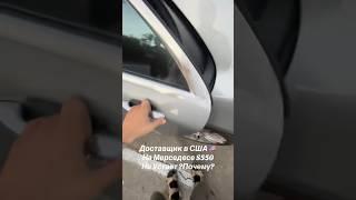 Доставщик На Мерседесе в США#жизньвсша #жизньвамерике #сша #америка