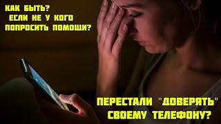 Прослушка телефона как узнать