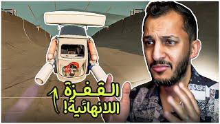 محاكي الحوادث | تجربة اقوى قفزة في اللعبة! BeamNG Drive