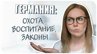 Жизнь в Германии: о приятном и не очень. Из личных наблюдений. VLOG | Дарья Дзюба