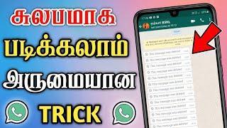 How To Read Deleted Messages On WhatsApp Tamil | WhatsApp Deleted Messages Recovery - Dongly Tech 