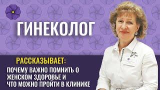 Врач гинеколог Клиники реабилитации в Хамовниках Травкова Людмила Николаевна