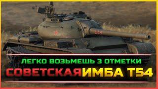 Гайд на забытую ИМБУ Т54 Мир Танков  #worldoftanks #wot #lesta #миртанков