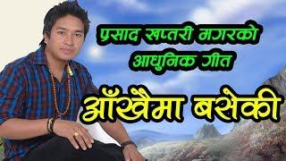 New Lok Aadhunik Song''Aakhaima Baseki Chhau'' BY Prasad Khaptari Magar/Durgesh Thapa/Manju Ale