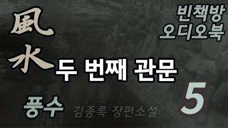 바람과 물의 얼굴 | 한국 신비소설 오디오북 | 중간광고없는 | 오디오드라마