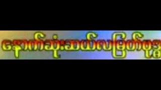 ေနာက္ဆုံးဆယ္လ ျမတ္ဗုဒၶ  တရားေတာ္  သီတဂူဆရာေတာ္