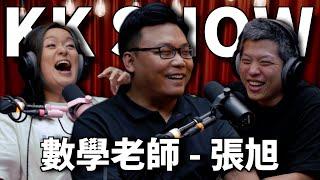 The KK Show - 280 成人網站上的數學老師 - 張旭