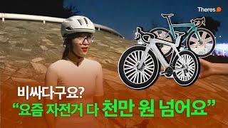 지나가는 사람들의 자전거 가격을 물어보았다  |  WOW MUCH : 반포한강공원