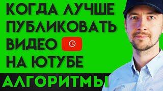 Когда выкладывать видео на ютуб. Время, дни, месяцы - лучшие тактики, продвижение на ютуб