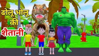 Chintu Chotu toons | Pagal Beta | desi comedy Video | Cs bisht Vines | Joke of | Bittu Sittu Toons