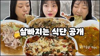 살빠지는 속세의 맛 식단 공개, 치즈폭탄찜닭, 꾸덕크림파스타, 초계국수, 닭가슴살 카레, 닭가슴살 다이어트, 다이어트 레시피,맛있는 다이어트 식단,지속 가능 다이어트 MUKBANG