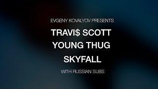 TRAVI$ SCOTT x YOUNG THUG - SKYFALL / ПЕРЕВОД / WITH RUSSIAN SUBS / @travisscott @youngthug