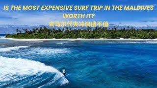 Is the Most Expensive Surf Trip in the Maldives Worth It?