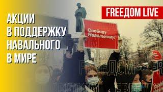 Свободу Навальному! Украинцы помогают ВСУ. Канал FREEДОМ