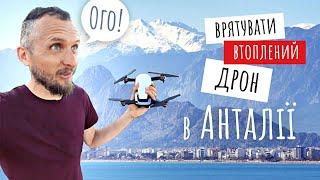 How we dried a drone in beautiful Antalya | Traveling by bicycle in Turkey (№175)