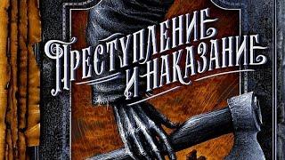 ПРЕСТУПЛЕНИЕ И НАКАЗАНИЕ ЧТО С НИМ ПРОИСХОДИТ?