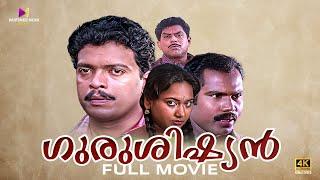 Guru Sishyan Malayalam Full Movie | Kalabhavan Mani | Jagathy Sreekumar | Indrans | Mamukoya