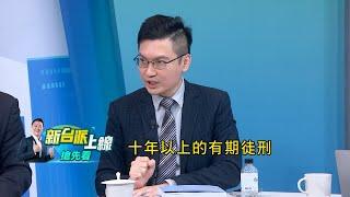 柯家藏鉅款? 橘子男友證詞恐掀波瀾?李育昇 :一罪一罰橘子另案調查 沈柯吃飯長達2小時50分?陳東豪 :兩人魚果市場的故事應該還很多｜李正皓 主持｜【新台派上線 預告】20241227｜三立新聞台