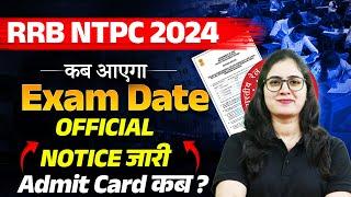 RRB Ntpc Exam Date 2024 | Railway Ntpc Exam Date कब आएगा | Admit Card कब जारी होंगे