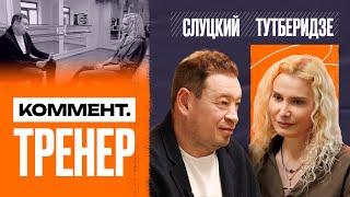 Этери Тутберидзе | Медведева, Олимпиада, Валиева, WADA, Загитова, Трусова, Тарасова | Коммент.Тренер