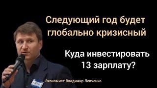 Стоит ли покупать акции и биткоин в 2025 году? Экономист, финансовый аналитик Владимир Левченко.