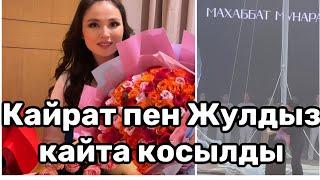 Қайрат пен Жұлдыз сахнада елдің көзінше қайта татуласты 