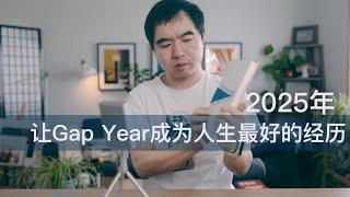 2025年讓裸辭和Gap Year變成最棒的人生經歷! 4個來自《The Pathless Path》的重要啟示