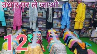 COD ₹12 में Real Kurti Manufacturer, Kurti Wholesale Market in Delhi, kurti factory sale #kurtihaul