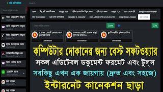 কম্পিউটার দোকানের জন্য প্রয়োজনীয় সকল টুলস ও ডকুমেন্টস নিয়ে  ওয়েব সফটওয়্যার। (ইন্টারনেট প্রয়োজন নাই)