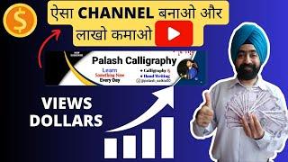 YouTube Channel Earnings In Lakhs |Handwriting YouTube Channel लाखों कमा रहा है