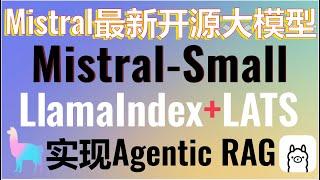 Mistral small力压Llama 3.1！Mistral-Small-Instruct-2409结合LlamaIndex，实现语言代理树搜索打造Agentic RAG #mistral #ai