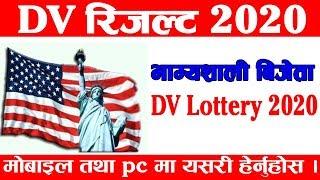 How to Check DV Lottery 2020. DV Result 2020.  [In Nepali]