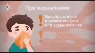 Правила поведения при пожаре дома!