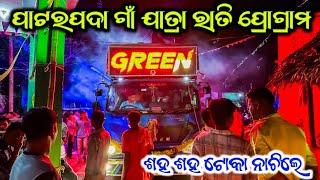 Dj Green Music New Setup Patarapada Village Jatra Night Program 2024 | Odisha Music Event