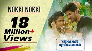 Jomonte Suviseshangal | Nokki Nokki Video Song| Dulquer Salmaan,Anupama Parameshwaran| Official