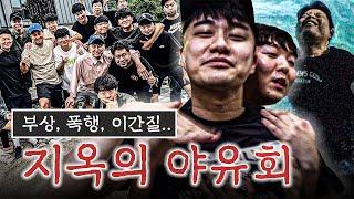 지옥의 랩추종윤 야유회 "박종윤 접어" (HL)