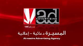 AlMasira Promo - Directed By Asim Garoot