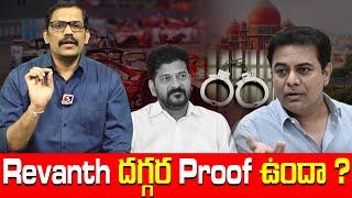 Where is The Evidence in KTR Case? || Revanth Reddy Vs KTR || Formula E Car Race Case || Signal TV