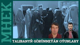 Türkmenistan | TALIBANYŇ GÖRÜNMEÝÄN OÝUNLARY