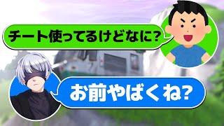 ソフトエイムを使ってるキッズが目の前で垢BANされたw w w【FORTNITE/フォートナイト】