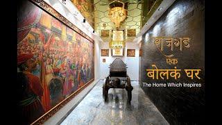 Home Interiors Inspired from Chhatrapati Shivaji Maharaj | Dr.Rahul Zanjurne’s Tribute | Bolka Ghar